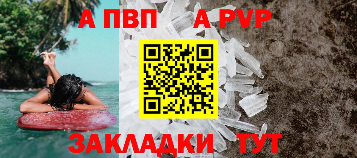 А ПВП Crystall Мариинск