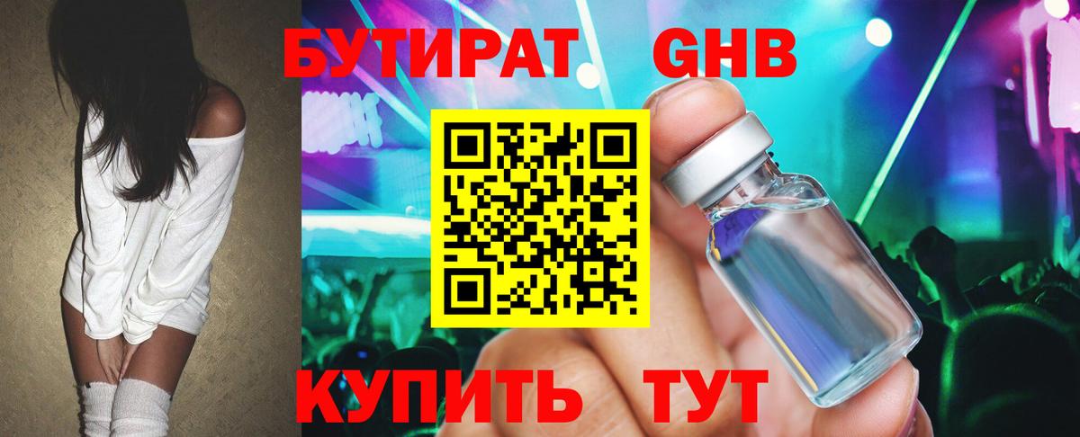 Бутират бутик  Вход с VPN  Мариинск 