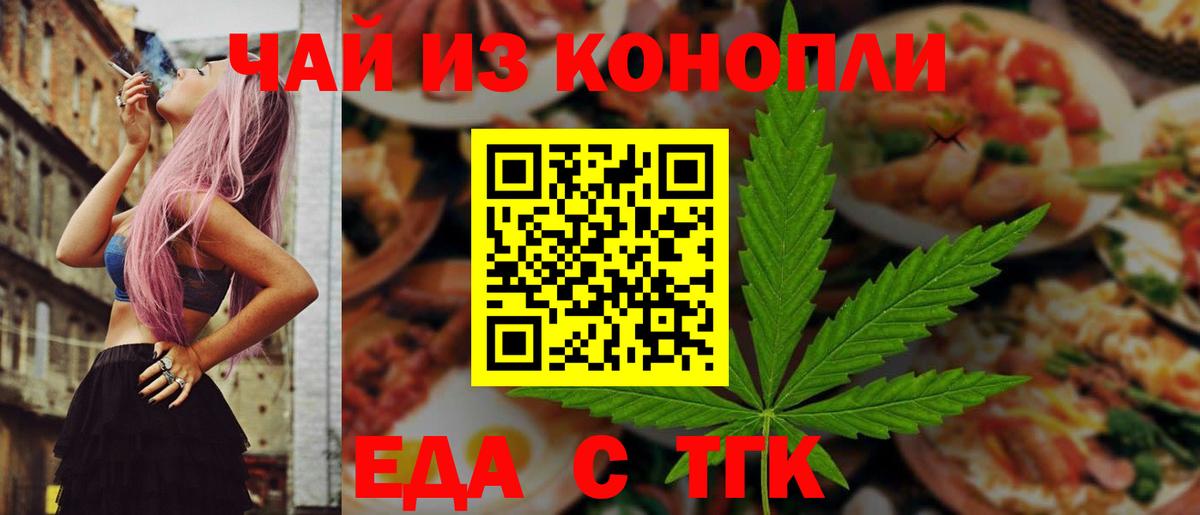 Печенье с ТГК конопля  Вход с VPN  Мариинск 