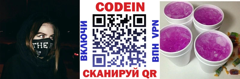 Codein Purple Drank  купить   Мариинск 