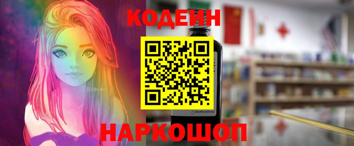 Мариинск  Codein Purple Drank  Вход с VPN 