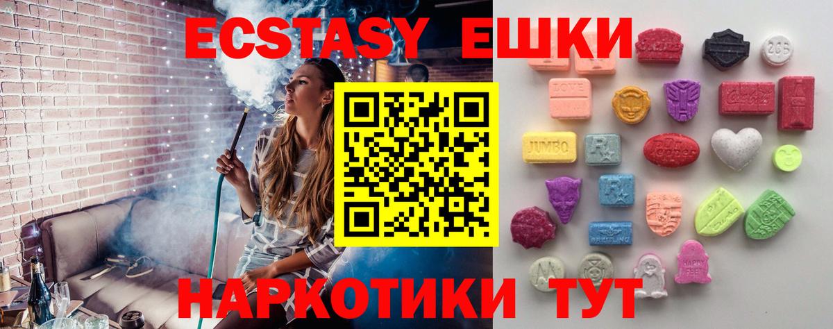 Ecstasy 250 мг Мариинск
