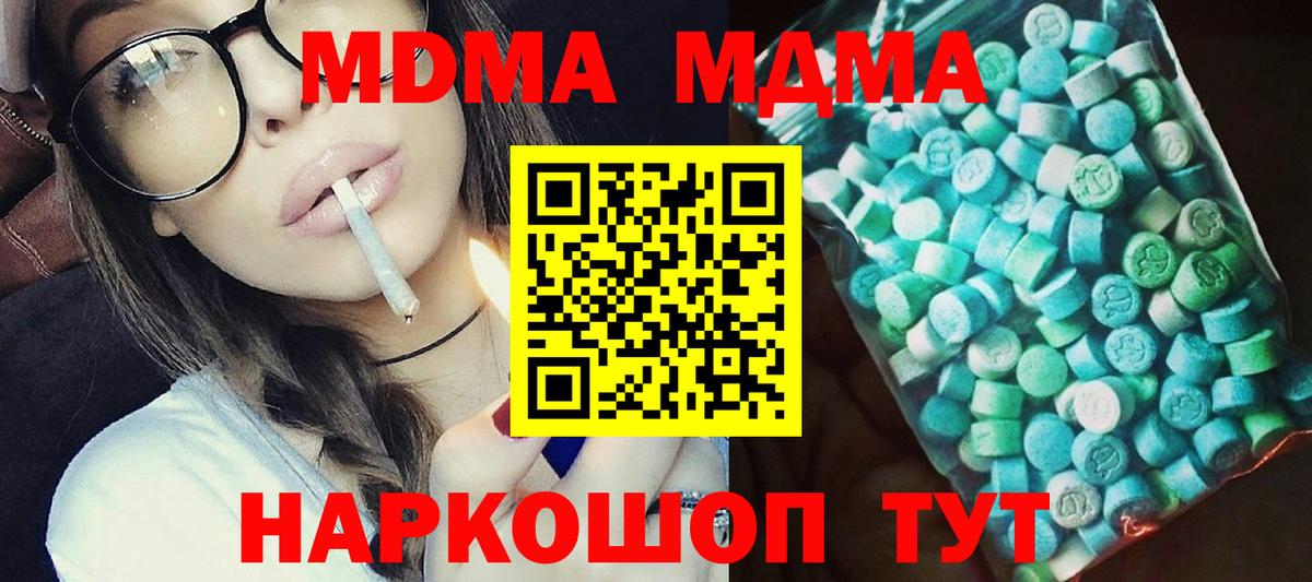 MDMA кристаллы Мариинск