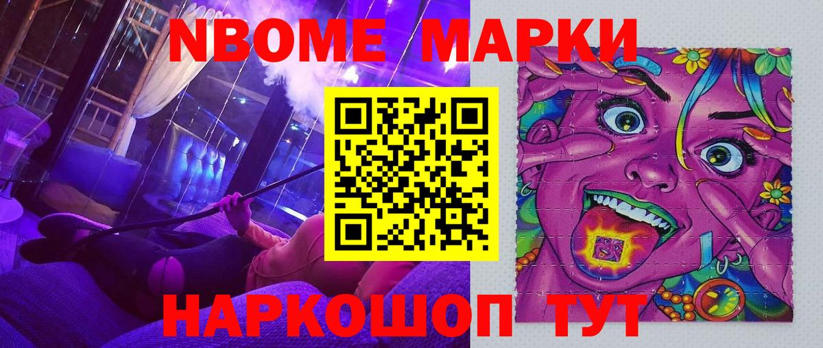 Наркотические марки 1,5мг Мариинск